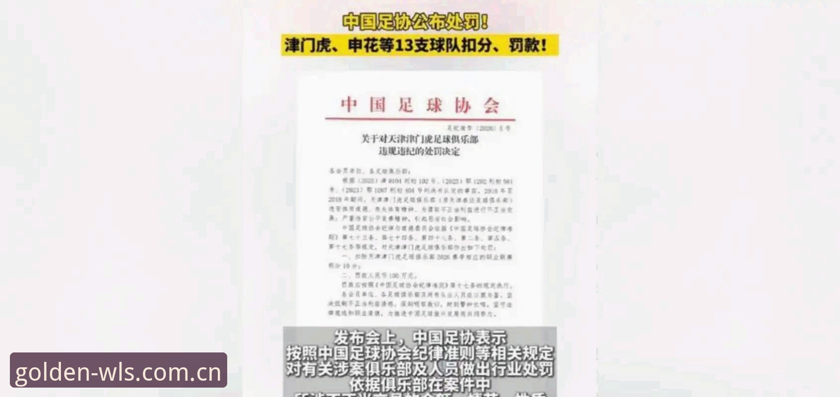 中国足协第三批禁足名单深度解读：从行业乱象看体育诚信重建教程