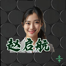 赵启航